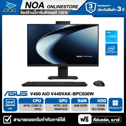 ALL-IN-ONE (ออลอินวัน) ASUS AIO V400 AiO V440VAK-BPC030W 23.8&quot; FHD/CORE i3-1315U/RAM 8GB/SSD 512GB/WINDOWS 11 รับประกันซ่อมฟรีถึงบ้าน 3ปี