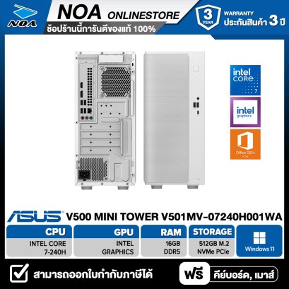 DESKTOP PC (คอมพิวเตอร์ตั้งโต๊ะ) ASUS V500 MINI TOWER V501MV-05210H812WA CORE 7 240H/16GB/SSD 512GB/WIN11+ MS OFFICE รับประกันซ่อมฟรีถึงบ้าน 3ปี