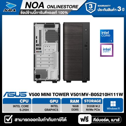 DESKTOP PC (คอมพิวเตอร์ตั้งโต๊ะ) ASUS V500 MINI TOWER V501MV-B05210H111W CORE 5 210H/16GB/SSD 512GB/WIN11 รับประกันซ่อมฟรีถึงบ้าน 3ปี