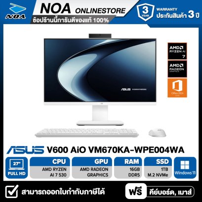 ALL-IN-ONE (ออลอินวัน) ASUS V600 VM670KA-WPE004WA 27" FHD/RYZEN AI 7 350/RAM 16GB/SSD 1TB/WINDOWS 11+OFFICE รับประกันซ่อมฟรีถึงบ้าน 3ปี