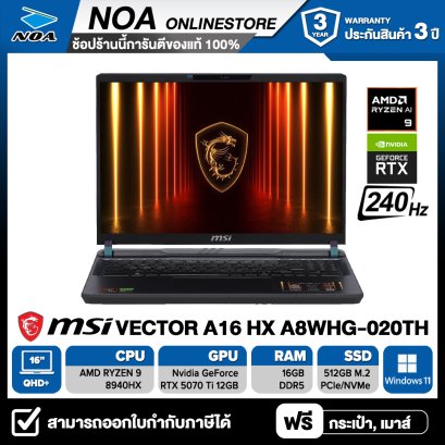 NOTEBOOK (โน้ตบุ๊ค) MSI VECTOR A16 HX A8WHG-020TH 16" QHD+ 240Hz/RYZEN 9 8940HX/RAM 32GB/SSD 512GB/RTX5070Ti/WINDOWS 11+OFFICE รับประกันศูนย์ไทย 3ปี