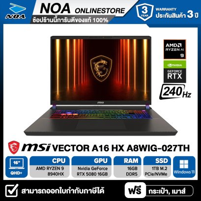 NOTEBOOK (โน้ตบุ๊ค) MSI VECTOR A16 HX A8WIG-027TH 16" QHD+ 240Hz/RYZEN 9 8940HX/RAM 16GB/SSD 1B/RTX5080/WINDOWS 11+OFFICE รับประกันศูนย์ไทย 3ปี