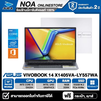 [พร้อมส่ง]NOTEBOOK (โน้ตบุ๊ก) ASUS VIVOBOOK 14 X1405VA-LY557WA  - COOL SILVER