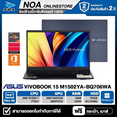[พร้อมส่ง] NOTEBOOK (โน้ตบุ๊ค) ASUS VIVOBOOK 15 M1502YA-BQ706WA 15.6&quot; FHD รับประกันซ่อมฟรีถึงบ้าน 2ปี