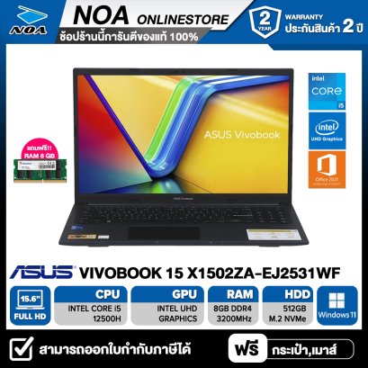 [พร้อมส่ง] NOTEBOOK (โน้ตบุ๊ค) ASUS VIVOBOOK 15 X1502ZA-EJ2531WF - QUIET BLUE