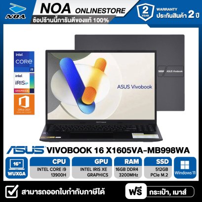 NOTEBOOK (โน้ตบุ๊ค) ASUS VIVOBOOK 16 X1605VA-MB998WA 16" WUXGA/CORE i9-13900H/16GB/SSD 512GB/WINDOWS11+MS OFFICE รับประกันซ่อมฟรีถึงบ้าน 2ปี