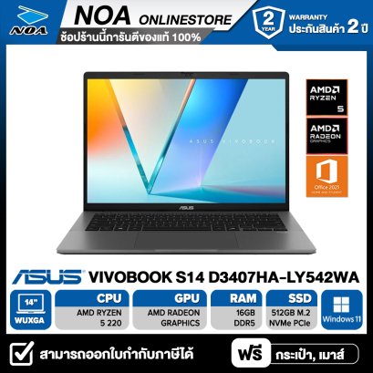 NOTEBOOK (โน้ตบุ๊ค) ASUS VIVOBOOK S14 D3407HA-LY542WA 14" WUXGA/RYZEN 5-220/16GB/SSD 512GB/WINDOWS11+OFFICE รับประกันศูนย์ไทย 3ปี