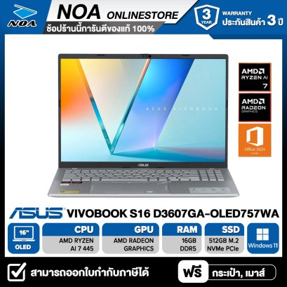 [พร้อมส่ง]NOTEBOOK (โน้ตบุ๊ก) ASUS VIVOBOOK S16 D3607GA-OLED757WA - COOL SILVER