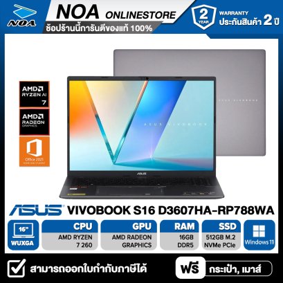 [พร้อมส่ง] NOTEBOOK (โน้ตบุ๊ค) ASUS Vivobook S16 D3607HA-RP788WA (Matte Gray)