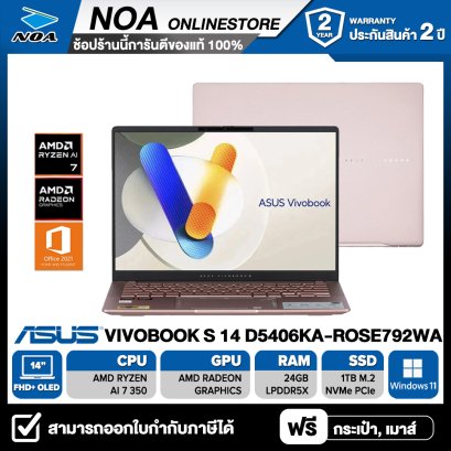 [ส่งทันที]NOTEBOOK (โน้ตบุ๊ค) ASUS VIVOBOOK S 14 D5406KA-ROSE792WA 14&quot; WUXGA รับประกันศูนย์ไทย 2ปี