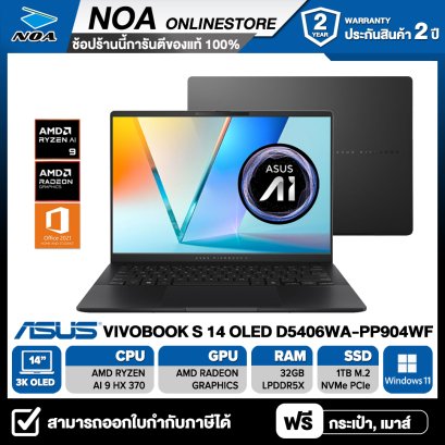 [พร้อมส่ง] NOTEBOOK (โน้ตบุ๊ค) ASUS VIVOBOOK S 14 OLED D5406WA-PP904WF (NEUTRAL BLACK)