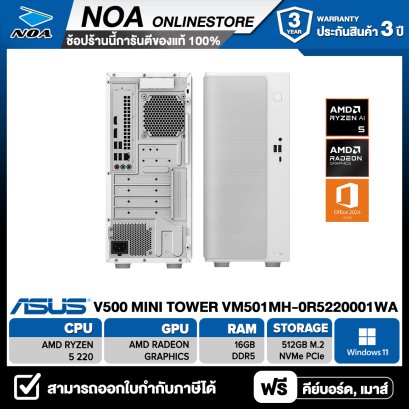 DESKTOP PC (คอมพิวเตอร์ตั้งโต๊ะ) ASUS V500 MINI TOWER VM501MH-0R5220001WA RYZEN 5 220/16GB/SSD 512GB/WIN11 + MS OFFICE รับประกันซ่อมฟรีถึงบ้าน 3ปี