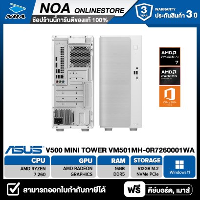 DESKTOP PC (คอมพิวเตอร์ตั้งโต๊ะ) ASUS V500 MINI TOWER VM501MH-0R7260001WA RYZEN 7 260/16GB/SSD 512GB/WIN11 + MS OFFICE รับประกันซ่อมฟรีถึงบ้าน 3ปี