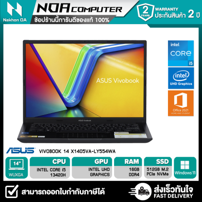 [พร้อมส่ง] NOTEBOOK (โน้ตบุ๊ค) ASUS VIVOBOOK 14 X1405VA-LY554WA 14" WUXGA  รับประกันศูนย์ไทย 2ปี
