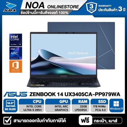 [พร้อมส่ง]NOTEBOOK (โน้ตบุ๊ก) ASUS ZENBOOK 14 UX3405CA-PP979WA - PONDER BLUE