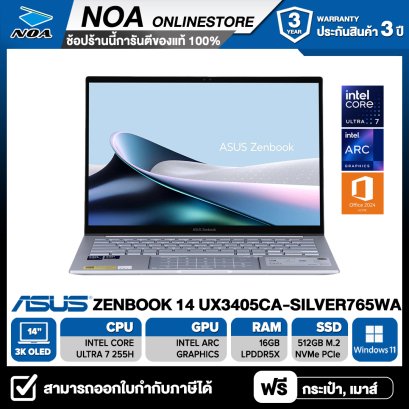 NOTEBOOK (โน้ตบุ๊ก) ASUS ZENBOOK 14 UX3405CA-SILVER765WA 14" 3K OLED/CORE ULTRA 7 255H/16GB/SSD 512GB/WINDOWS 11 + OFFICE รับประกันซ่อมฟรีถึงบ้าน 3ปี