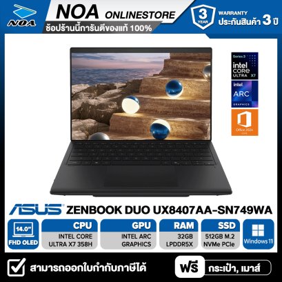 [PRE-ORDER รับฟรี DUO Exclusive Gift Set มูลค่ารวม 13,990.-] NOTEBOOK (โน้ตบุ๊ค) ASUS ZENBOOK DUO UX8407AA-SN749WA 14" 3K OLED/CORE ULTRA X7 358H/32GB/SSD 512GB/WINDOWS 11+MS OFFICE รับประกันซ่อมฟรีถึงบ้าน 3ปี