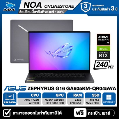 NOTEBOOK (โน๊ตบุ๊ค) ASUS ROG ZEPHYRUS G16 GA605KM-QR045WA 16&quot; 2.5K 240Hz/RYZEN AI 7-350/RTX 5060/32GB/SSD 1TB/WIN11+OFFICE รับประกันศูนย์ไทย 3ปี