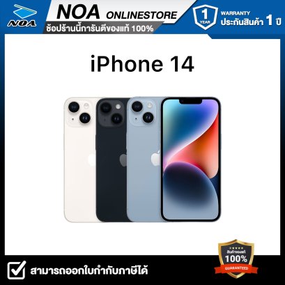 [ผ่อน 0%] Apple iPhone 14