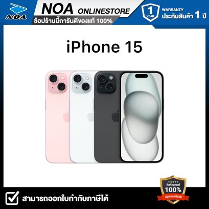 [ผ่อน 0%] Apple iPhone 15