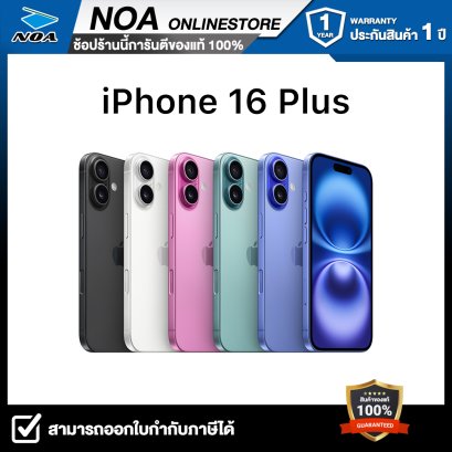 [ผ่อน 0%] Apple iPhone 16 Plus