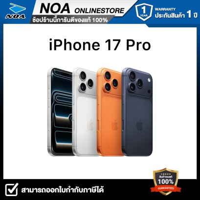 [ผ่อน 0%] Apple iPhone 17 Pro