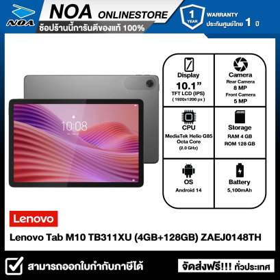 Tablet (แท็บเล็ต) Lenovo Tab M10 TB311XU (4GB+128GB) ZAEJ0148TH รับประกันศูนย์ไทย 1 ปี