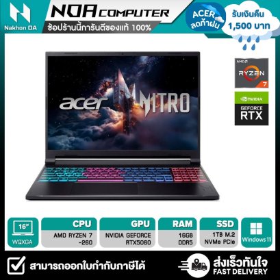 [พร้อมส่ง] NOTEBOOK (โน้ตบุ๊ค) ACER NITRO V16S ANV16S-41-R7HF (Obsidian Black)