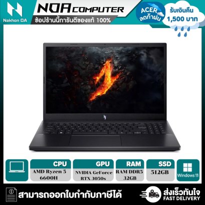 [พร้อมส่ง] NOTEBOOK (โน้ตบุ๊ค) Acer Nitro V 15 ANV15-41-R488