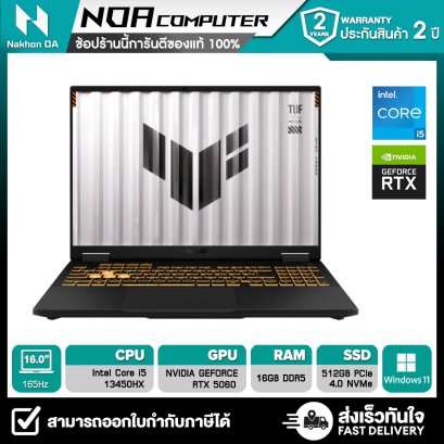 [พร้อมส่ง] NOTEBOOK (โน้ตบุ๊ค) ASUS TUF Gaming F16 FX608JM-RV008W (Jaeger Gray)