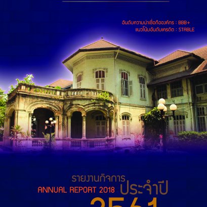 หนังสือรายงานกิจการประจำปี 2561