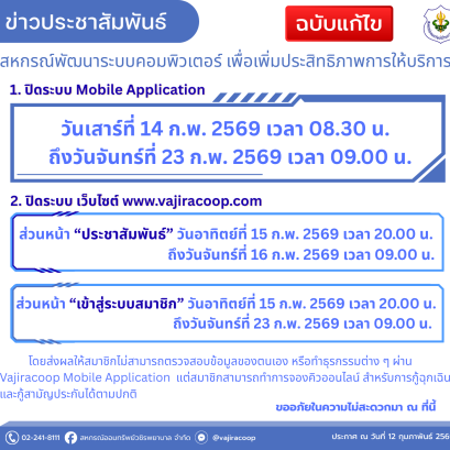 การปิดระบบ Website และMobile Application