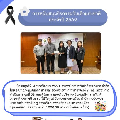 ข่าวสารประชาสัมพันธ์ปีที่ 11 ฉบับที่ 92