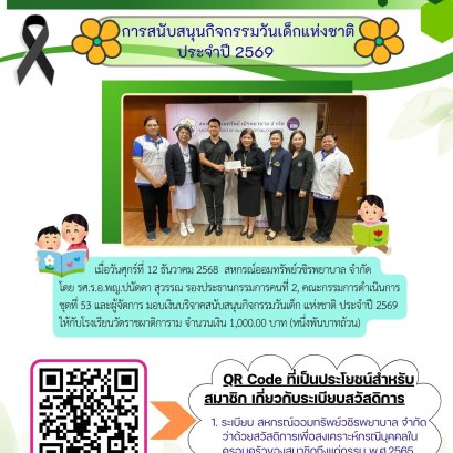 ข่าวสารประชาสัมพันธ์ปีที่ 12 ฉบับที่ 93