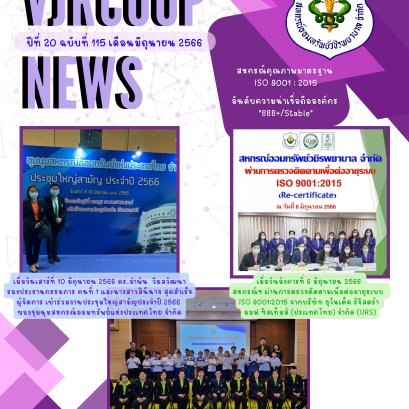 จดหมายข่าวฉบับที่ 115