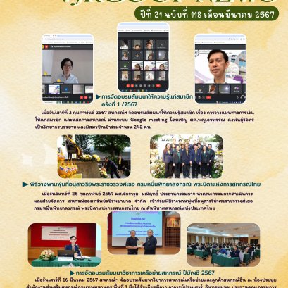 จดหมายข่าวฉบับที่ 118