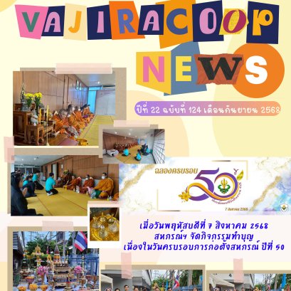 จดหมายข่าวฉบับที่ 124