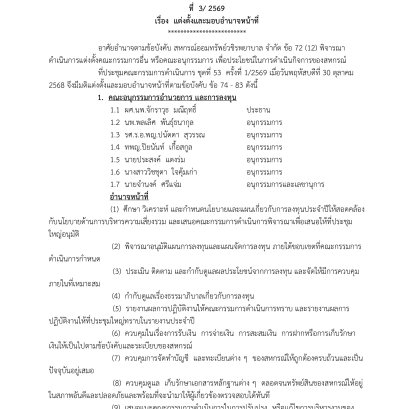 คำสั่งที่ 3/2569 เรื่อง แต่งตั้งและมอบอำนาจหน้าที่