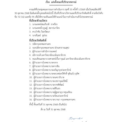 คำสั่งที่ 4/2569 เรื่อง แต่งตั้งคณะที่ปรึกษาสหกรณ์