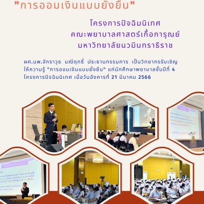 ข่าวสารประชาสัมพันธ์ปี 8 ฉบับ 60