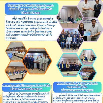 ข่าวสารประชาสัมพันธ์ปีที่ 11 ฉบับที่ 84