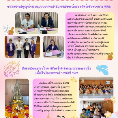 ข่าวสารประชาสัมพันธ์ปีที่ 11 ฉบับที่ 85