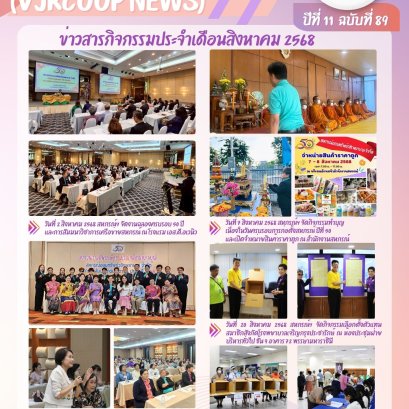 ข่าวสารประชาสัมพันธ์ปีที่ 11 ฉบับที่ 89