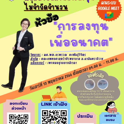 ขอเชิญชวนเข้าร่วมอบรมสัมมนาให้ความรู้แก่สมาชิกด้านการลงทุน