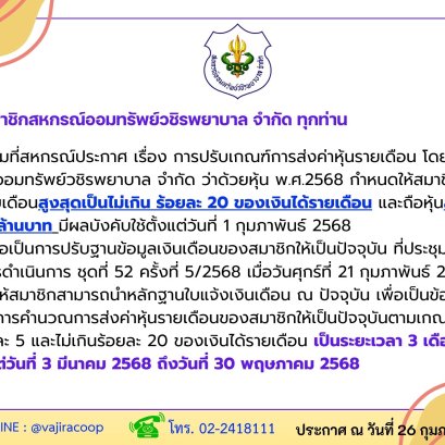 การปรับฐานข้อมูลเงินเดือนของสมาชิกให้เป็นปัจจุบัน