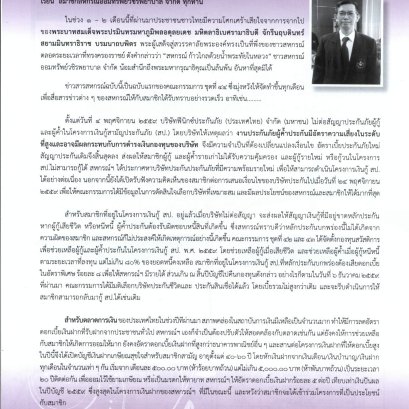 ข่าวสารประชาสัมพันธ์ ปีที่1 ฉบับที่1