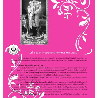 ข่าวสารประชาสัมพันธ์ ปีที่1 ฉบับที่3