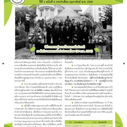 ข่าวสารประชาสัมพันธ์ ปีที่1 ฉบับที่4