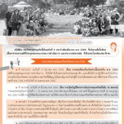 ข่าวสารประชาสัมพันธ์ ปีที่1 ฉบับที่5 