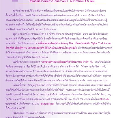 ข่าวสารประชาสัมพันธ์ ปีที่2 ฉบับที่1 
